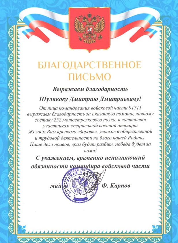 Столичный меценат Дмитрий Шуляков помогает российским военным в зоне СВО